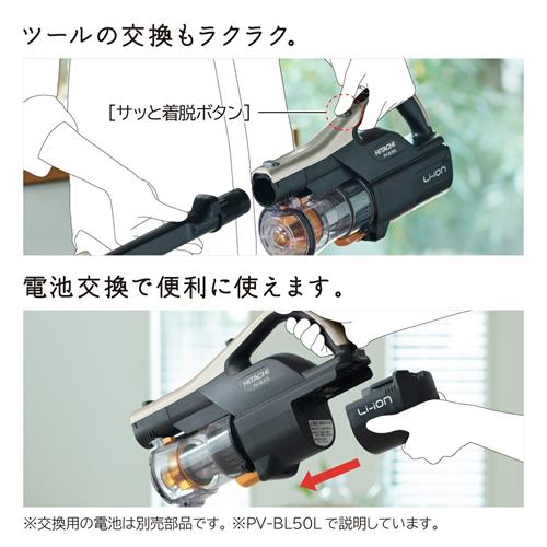 日立（HITACHI） PV-BL50L-N サイクロン式 コードレススティック
