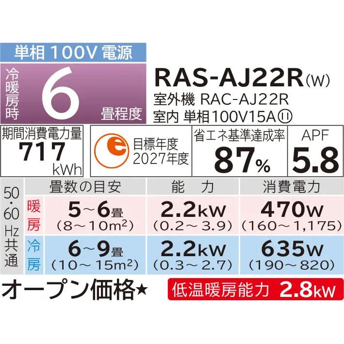 白くまくん RAS-AJ22R-W 日立 2.2k ルームエアコン AJシリーズ スター