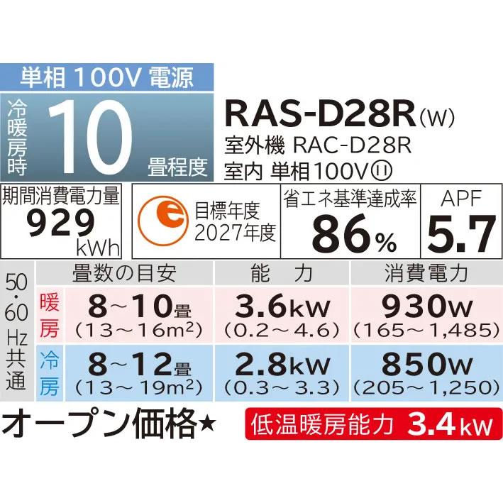 【直接引き取り限定】日立 ルームエアコン RAS-D28R RAC-D28R 白くまくん RAS-D28R-W 日立 2.8k ルームエアコン Dシリーズ スター