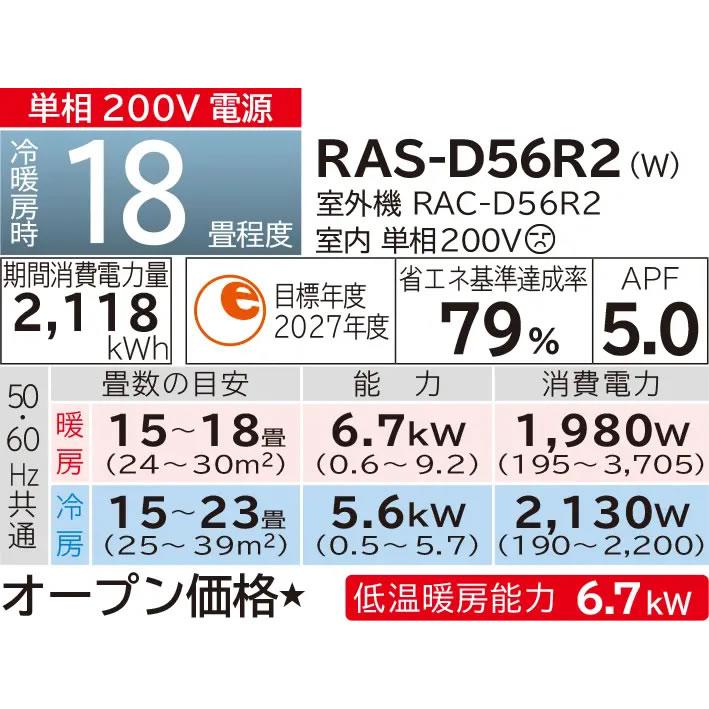 白くまくん RAS-D56R2-W 日立 5.6k ルームエアコン Dシリーズ スター