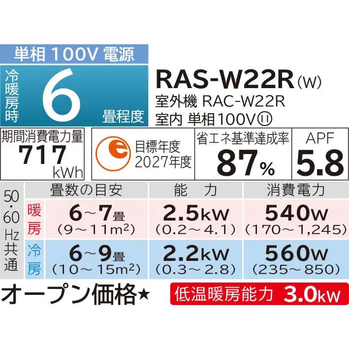 白くまくん RAS-W22R-W 日立 2.2k ルームエアコン Wシリーズ スター