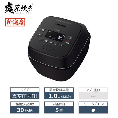 炎匠炊き RC-10SGA-K 東芝 5.5合炊き 真空圧力IHジャー炊飯器 グラン