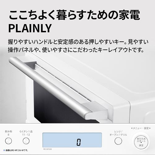 PLAINLY RE-WF236-B シャープ 23L 簡易スチームオーブンレンジ
