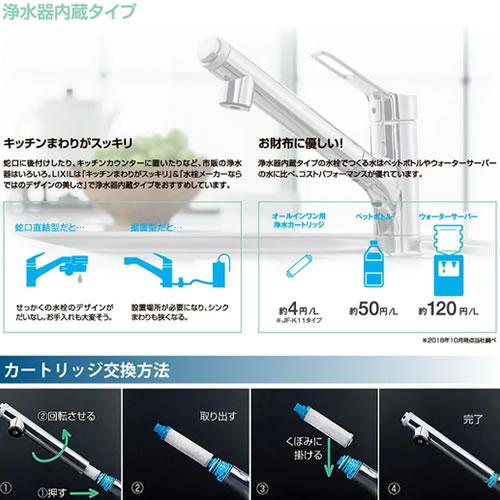 LIXIL（リクシル） RJF-971Y LIXIL INAX 浄水器内蔵型シングルレバー