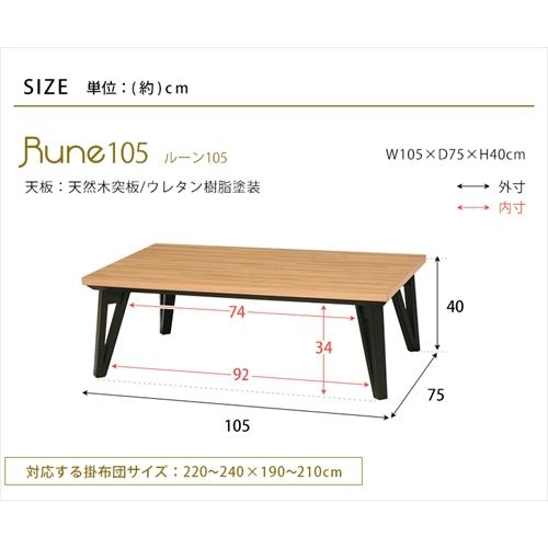 RUNE120WN 萩原 リビングコタツ ルーン120WN ブラウン メーカー直送・代引不可_11