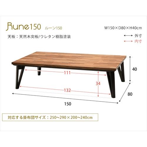 RUNE120WN 萩原 リビングコタツ ルーン120WN ブラウン メーカー直送・代引不可_13