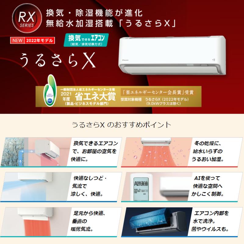 うるさらX S22ZTRXS-W ダイキン 2.2k エアコン うるさらX 6畳程度
