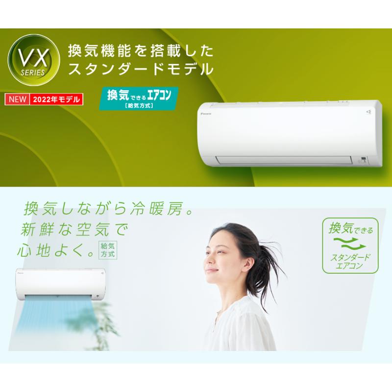 【換気最安】ダイキン 換気機能付きエアコン S22ZTVXS-W 換気最安】ダイキン 換気機能付きエアコン S22ZTVXS-W【1週間限定