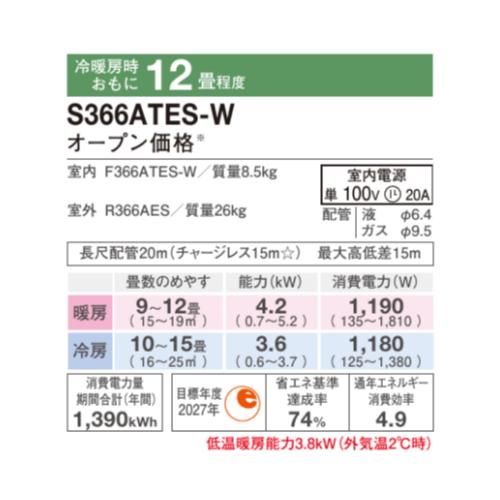 ダイキン（DAIKIN） S366ATES-W 3.6k ルームエアコン Eシリーズ