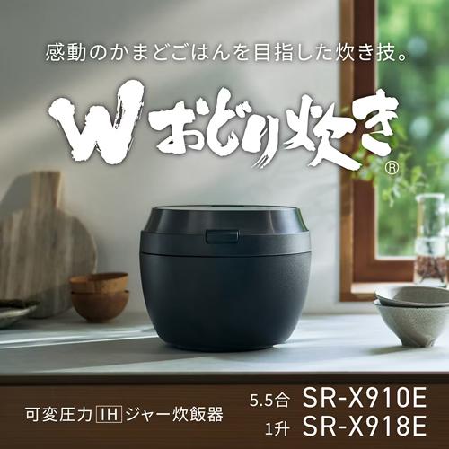 Wおどり炊き 【今なら5年延長保証加入が無料】SR-X910E-K パナソニック