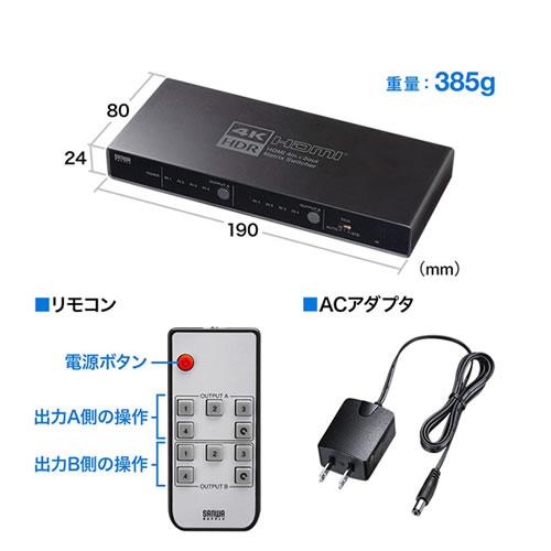 SANWA SUPPLY HDMIマトリックス切替器 SW-HDR42H HDMIマトリックス切替器 4入力 2出力 4K/60Hz HDR対応 光