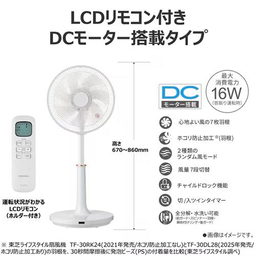 TOSHIBA（東芝） TF-30DL28-W DCリビング扇風機 ホワイト 7枚羽根 静音