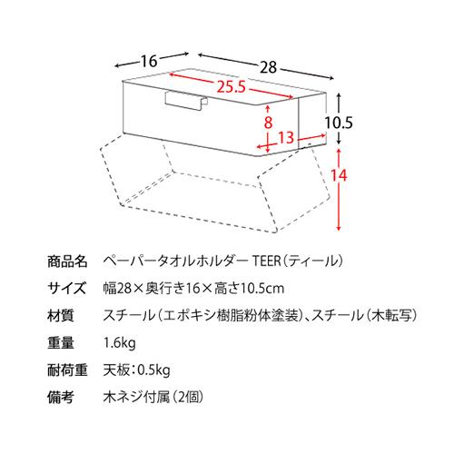 宮武製作所 TH-1600M-WH ペーパータオルホルダー TEER（ティール