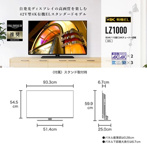 新入荷 TH-42LZ1000 パナソニック 42V型 4K有機ELテレビ VIERA ビエラ 【BCD2639307651】(94528円)