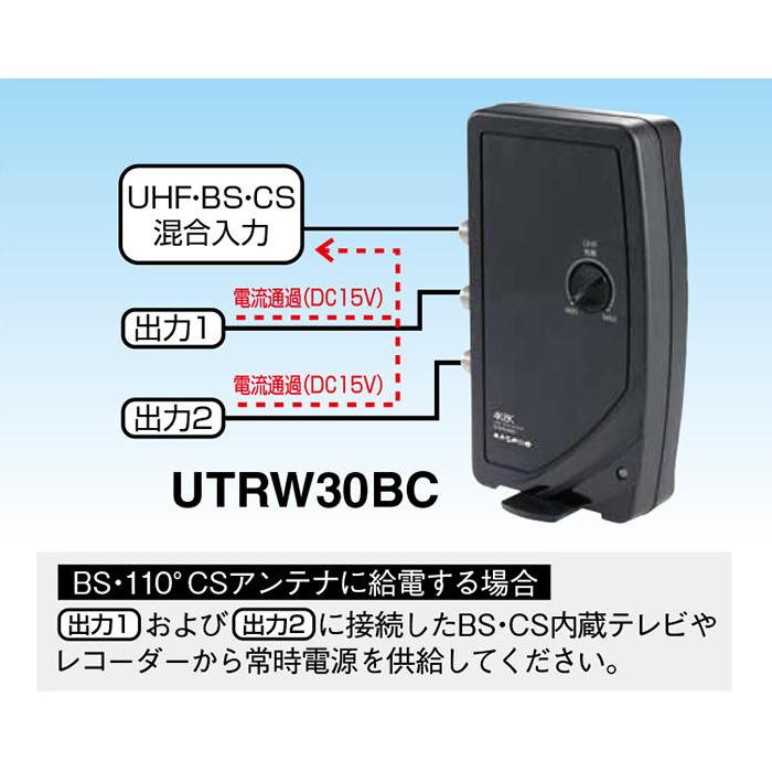 マスプロ（MASPRO） UTRW30BC-P UHFテレビ・レコーダーブースター