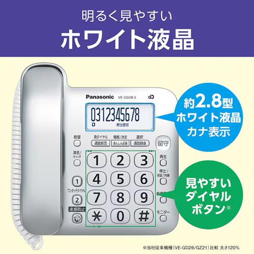 Panasonic（パナソニック） VE-GD28DL-S デジタルコードレス電話機（子