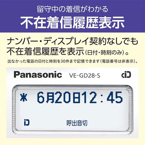 Panasonic（パナソニック） VE-GD28DL-S デジタルコードレス電話機（子