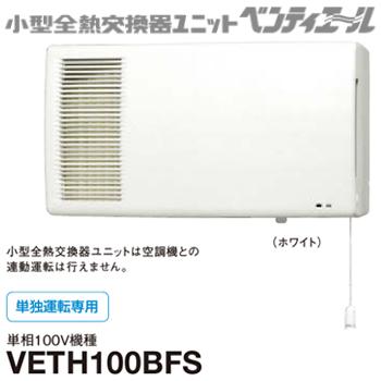 DAIKIN製の全熱交換器ユニット、VETH100BFS 2台セット