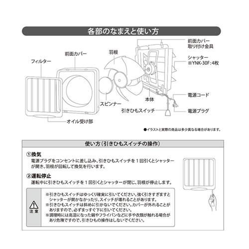 ユアサプライムス YNK-30F フィルター付 家庭用換気扇 羽根径30cm 埋込