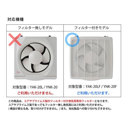 ユアサプライムス YUASA-N-20 フィルター付き換気扇専用フィルター 3枚