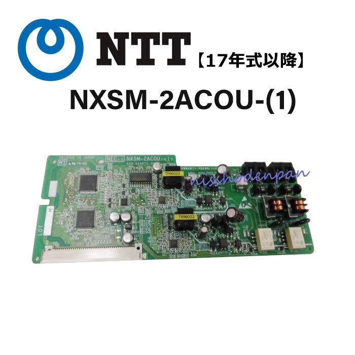 NTT 【中古】【17年式以降】NXSM-2ACOU-(1) αN1・αNXII対応 S/M型主