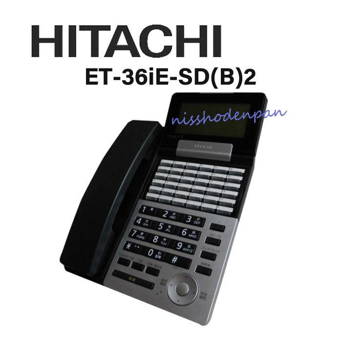 中古】ET-36iE-SD(B)2 日立/HITACHI iE 36ボタン標準電話機