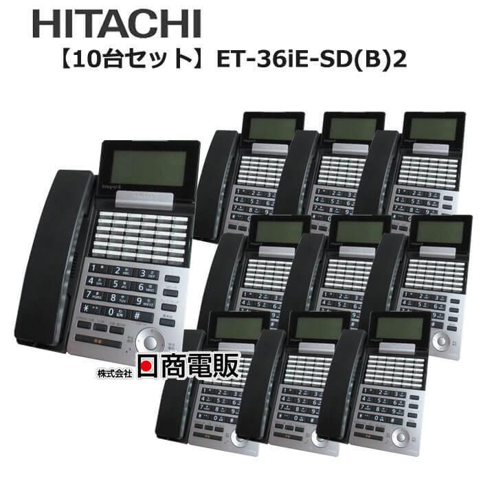 ET-36iE-SD(B)2　日立　HITACHI　おしゃれ　integral-E　36ボタン標準電話機