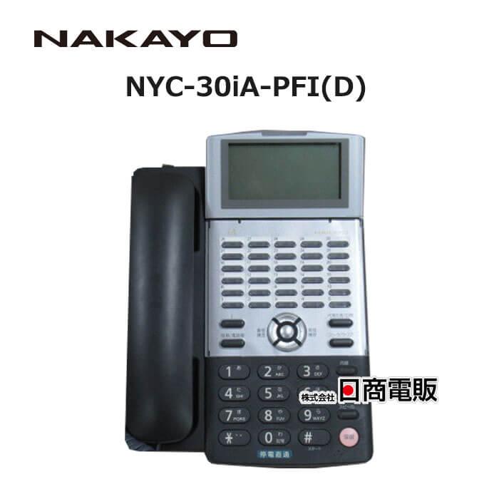 中古】NYC-30iA-PFI(D) ナカヨ/NAKAYO iA 30ボタンISDN停電電話機  