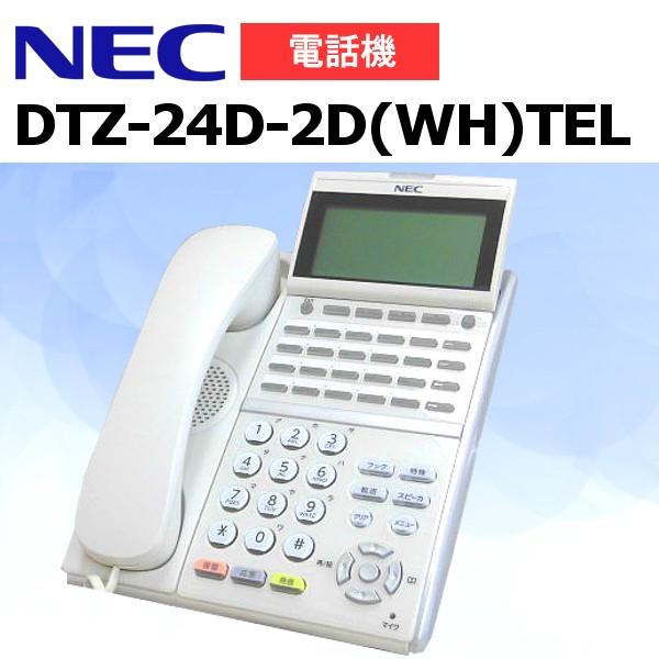 【中古】DTZ-24D-2D(WH)TEL NEC DT400シリーズ UNIVERGE Aspire UX 24ボタンデジタル多機能電話機【ビジネスホン 業務用 電話機 本体】 | NEC