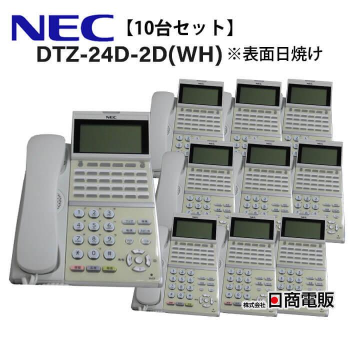 NEC 【中古】【10台セット】【表面日焼け】DTZ-24D-2D(WH)TEL NEC 【中古】【10台セット】【表面日焼け】DTZ-24D-2D(WH)TEL