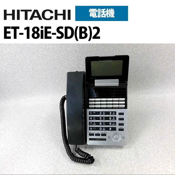 スピード対応 全国送料無料 中古 Et 18ie Sd B 2 日立 Hitachi Integral E 18ボタン標準電話機 ビジネスホン 業務用 電話機 本体 Supplystudies Com