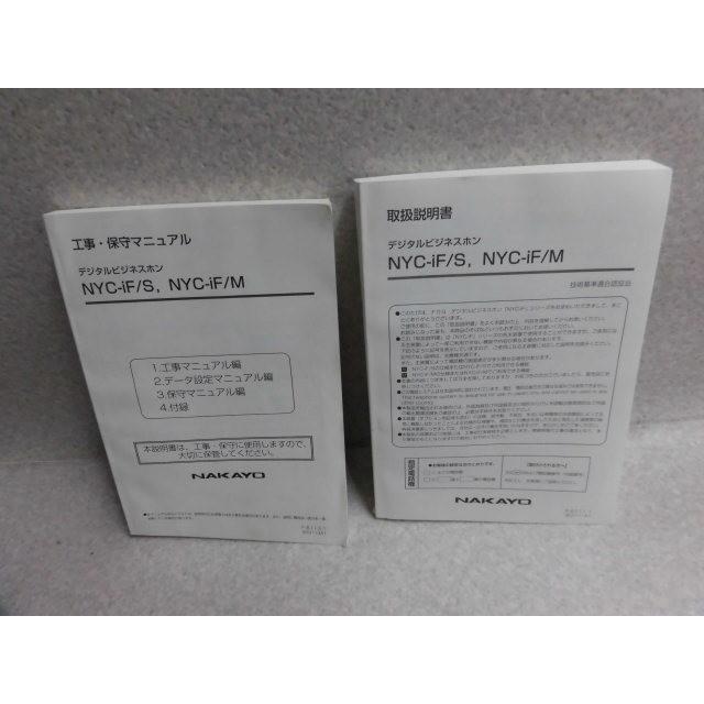 中古】 NYC-iF/S, NYC-iF/M 取扱説明書 + 工事マニュアル 工事 中古】 NYC-iF/S, NYC-iF/M 取扱説明書 + 工事マニュアル 工事