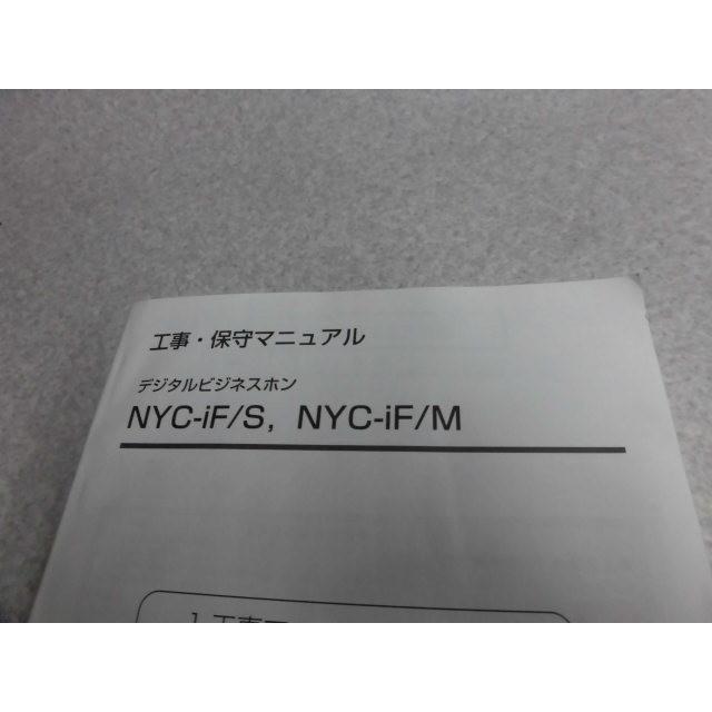 中古】 NYC-iF/S, NYC-iF/M 取扱説明書 + 工事マニュアル 工事 中古】 NYC-iF/S, NYC-iF/M 取扱説明書 + 工事マニュアル 工事
