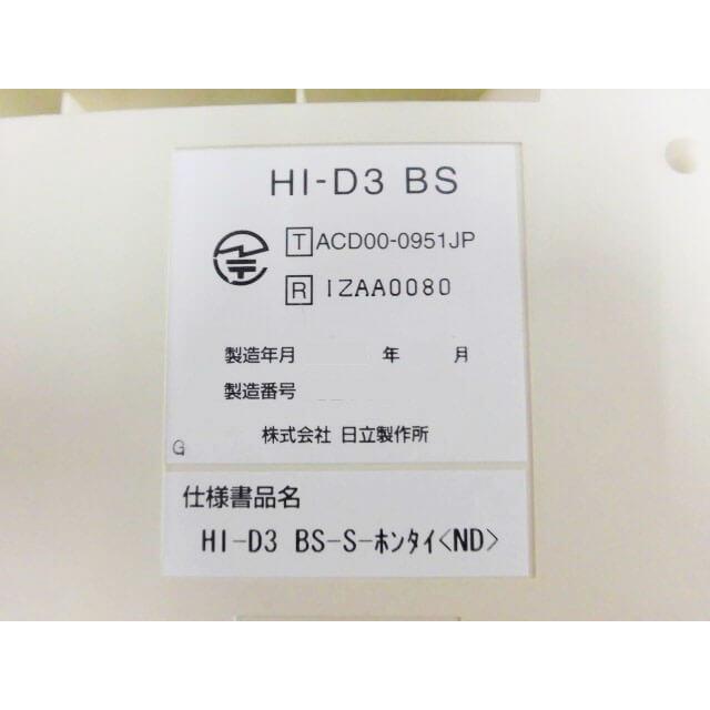 HI-D3　BS-S-ホンタイ(ND)　日立　増設接続装置　壁掛け付　HITACHI