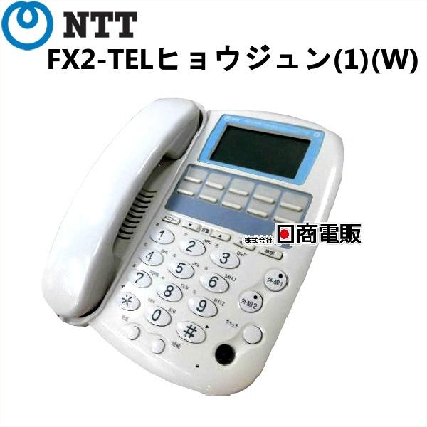 中古】FX2-TELヒョウジュン(1)(W) NTT FX2用標準電話機（白  