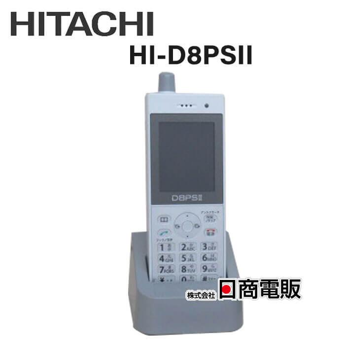 HI-D8PSII 日立 HITACHI 事業所用 デジタルコードレス