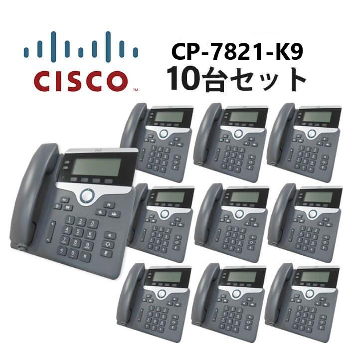 中古】【10台セット】CP-7821-K9 シスコ/Cisco IP Phone CP-7821 中古】【10台セット】CP-7821-K9 シスコ/Cisco IP Phone CP-7821