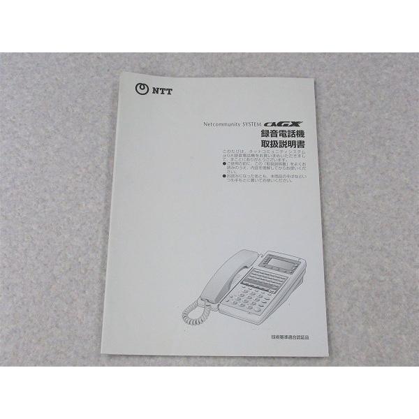 NTT 【中古】NTT αGX 録音電話機 取扱説明書 【ビジネスホン 業務用