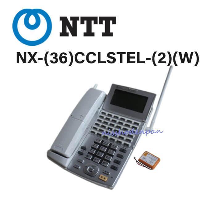 NX2-(36)CCLSTEL-(1)(W) NTTカールコードレス 36ボタン