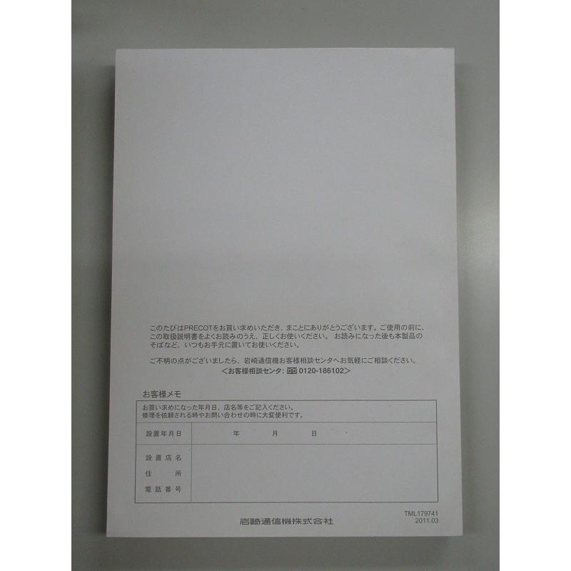 中古】岩通/IWATSU PRECOT/プレコット PRECOT NEXT 取扱説明書