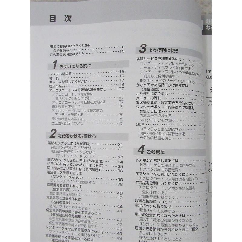 NTT 【中古】NTT αBX II BX2 アナログコードレス電話機 取扱説明書