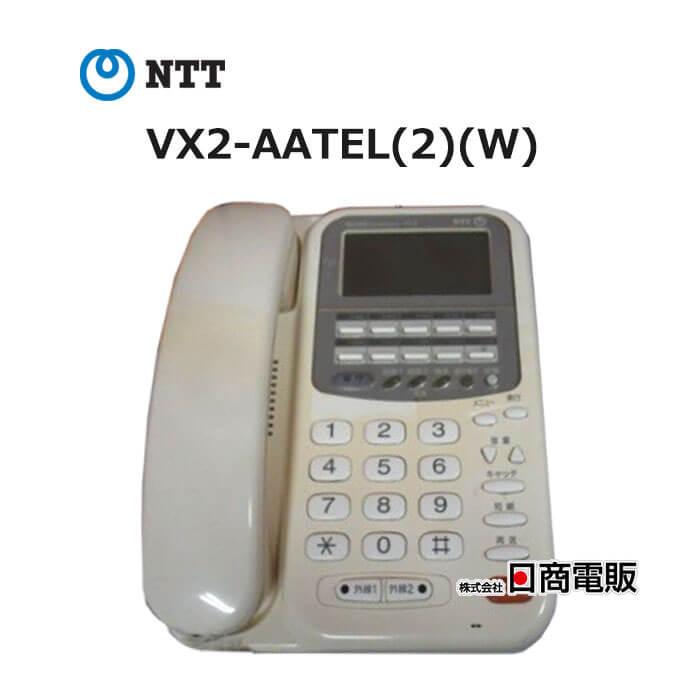 VX2-AATEL(2)(W)(中古品) 中古】VX2-AATEL(2)(W)NTT VX21回線用留守番電話機【ビジネスホン 業務