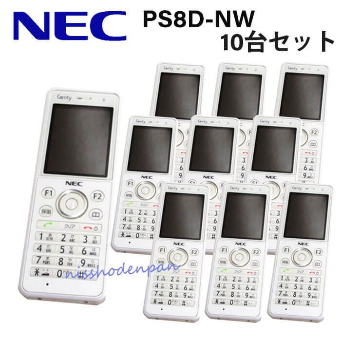 【中古】【10台セット】PS8D-NW NEC Carrity-NW 事業所用システムコードレス 【ビジネスホン 業務用 電話機 本体 】｜n-denpans