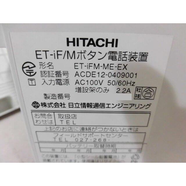 日立（HITACHI） 【中古】ET-iFM-ME-EX 日立/HITACHI integral-F iF/M