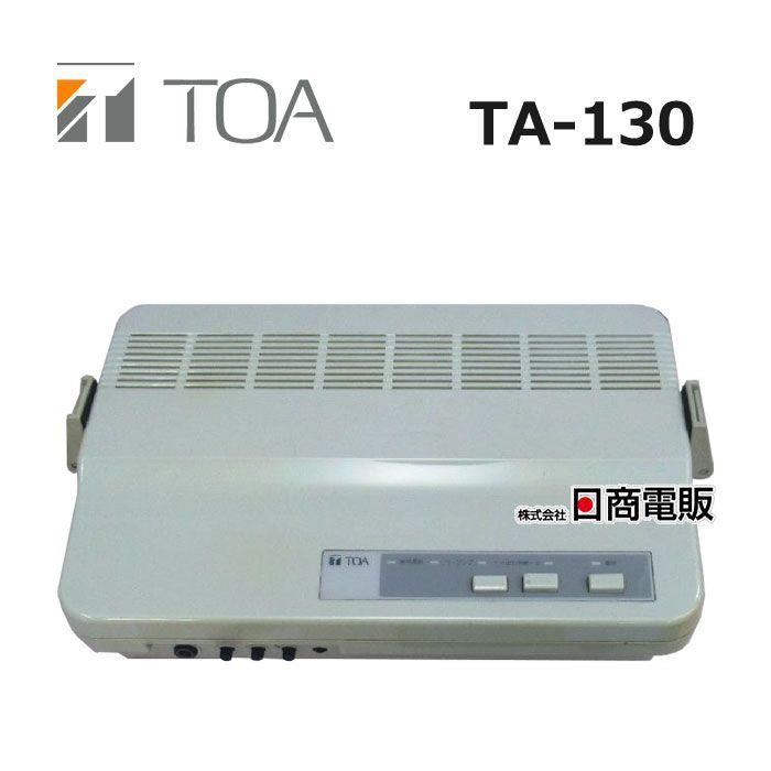 TOA 簡易型アンプ TA-130 【公式通販】