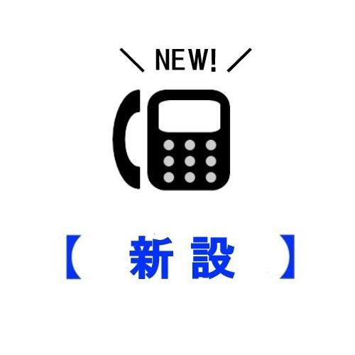 ※ 神奈川県限定 ※　設置工事 承ります！　1年保証付き！ |  | 02