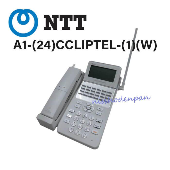 A1-(24)CCLIPTEL-(1)(W) NTT αA1 24ボタンスターIPコードレス電話機 