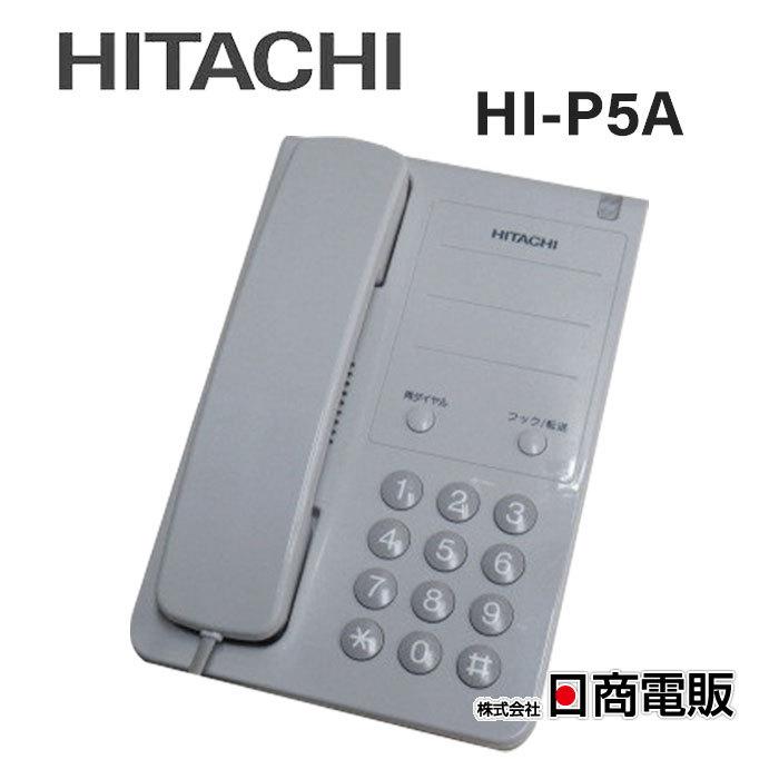 中古】HI-P5A 日立/HITACHI PBX内線用電話機【ビジネスホン 業務用