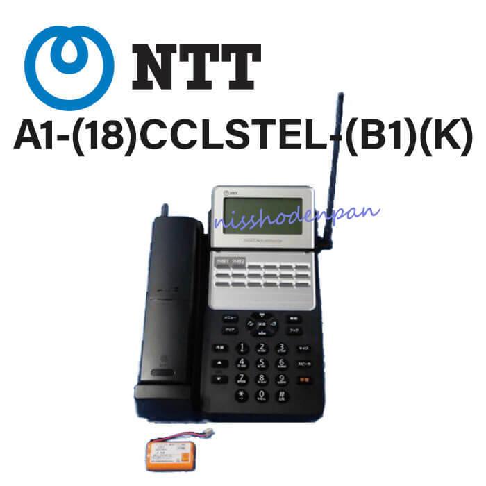 A1-(18)CCLSTEL-(B1)(K) NTT αB1 18ボタンカールコードレス電話機 