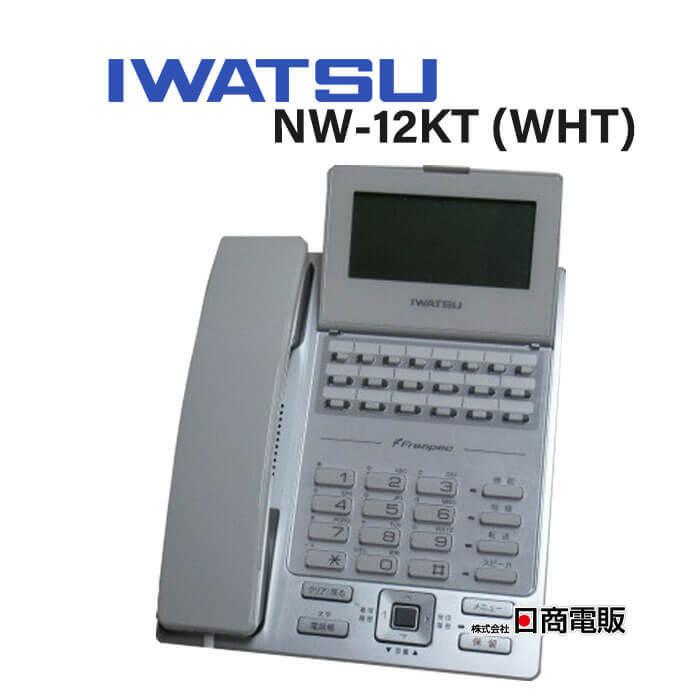 NW-12KT (WHT) 岩通/IWATSU フレスペック/Frespec 12ボタン標準電話機【ビジネスホン 業務用 電話機 本体】
